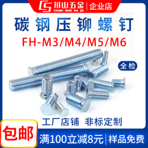 Chuanshan hardware products carbon steel riveting screw FH-M3 M4 M5 M6 environmental protection galvanized screw non-standard customization