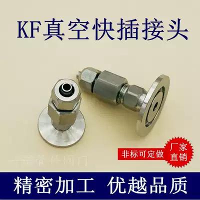 KF high vacuum quick plug connector Puskin tube 304 stainless steel 16 clamp 25 Chuck 40 quick-loading 50 pipe fittings 1