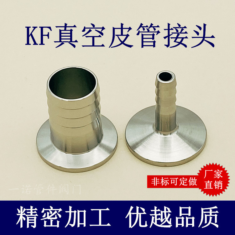 KF vacuum leather pipe joint stainless steel 16 clamping 25 25 flange 40 clamp 50 quick fit pipe piece Pappa leather pick-up