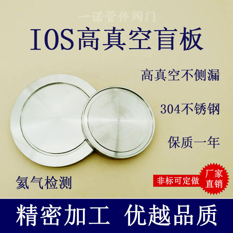 ISO high vacuum blind plate configuration-K trench LF hook type 304 stainless steel 63 pipe fittings 80 flange 100 flow stopper 160