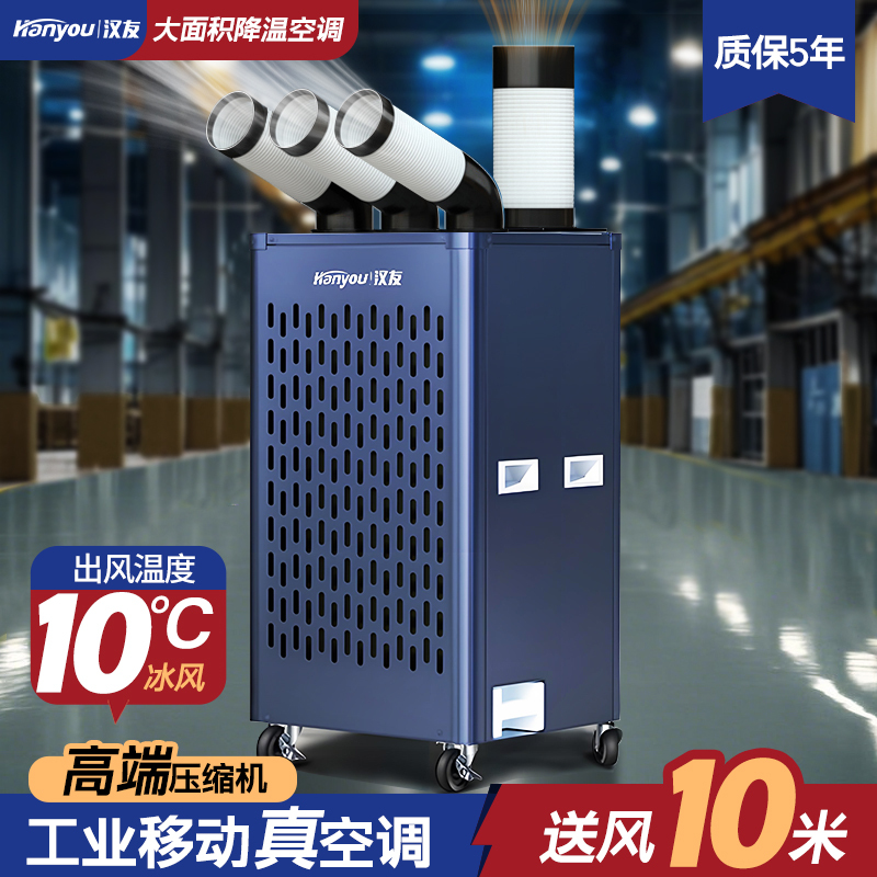 5-Unit Industrial Air Conditioning Unit for Workshops, Mobile Refrigeration with Compressor, Integrated Unit Without External Unit, 3-Tube Air Cooler
