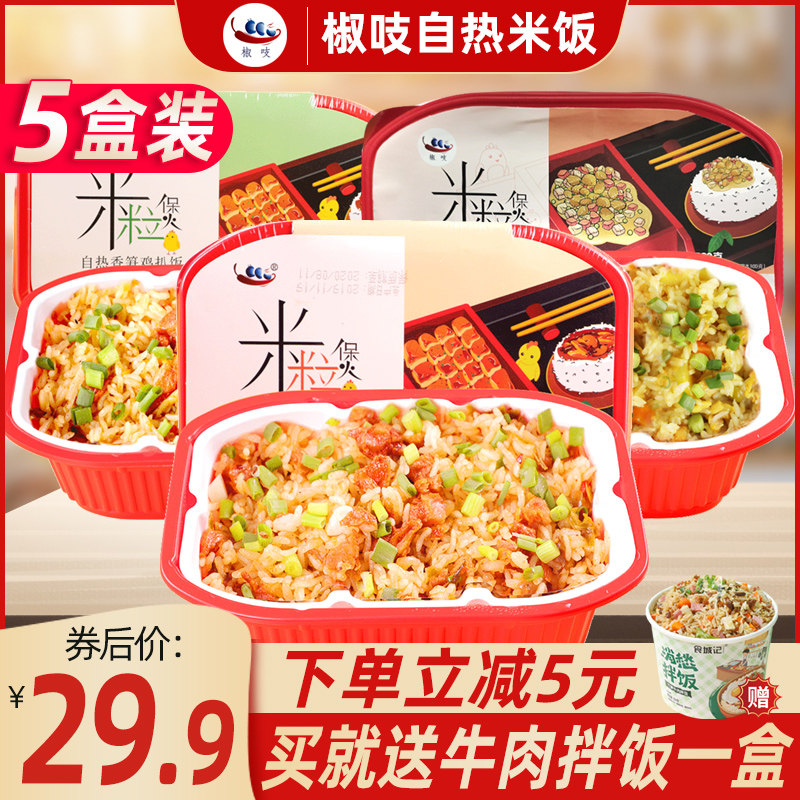 Net red hot pot rice convenient ready-to-eat self-cooking self-heating fast food convenient self-service rice ball self-heating electronic pot rice