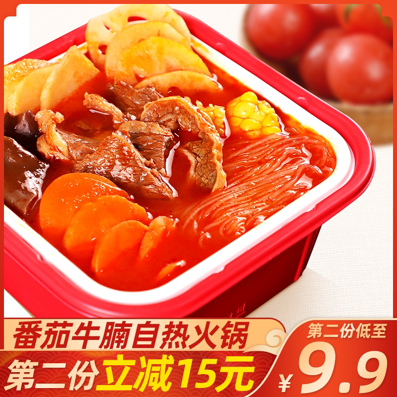 Pretzels self-thermal hot pot tomato beef brisket convenient for quick cooking and self-cooking self-spicy hot and lazy people ready-to-eat online red little hot pot