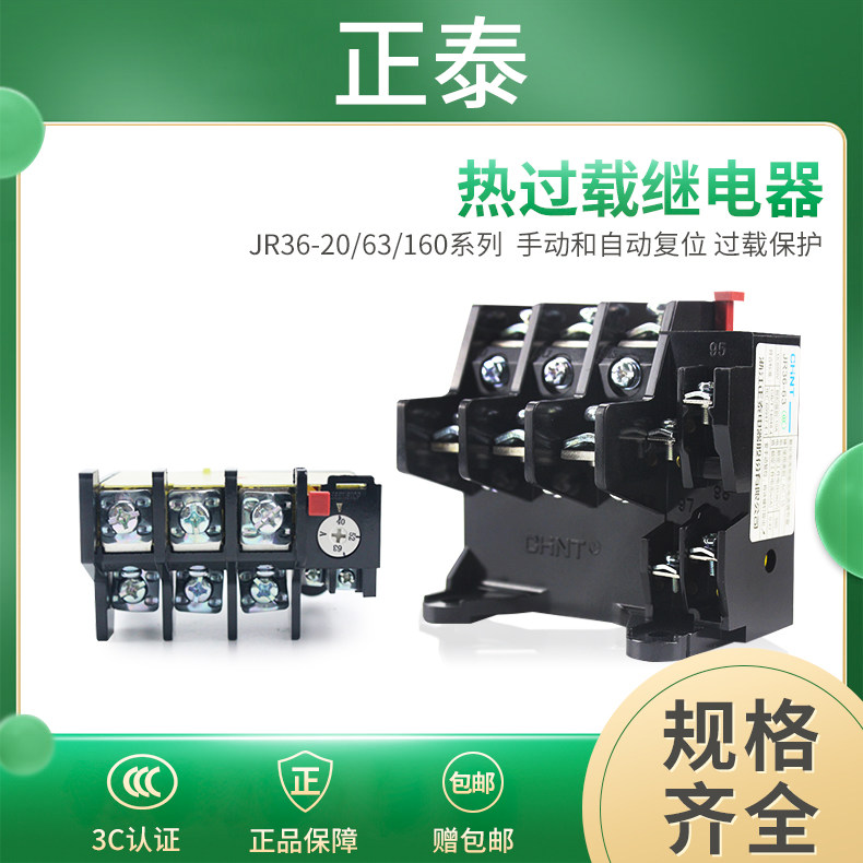 JR36-63 heat overload relay JR36-20 160 temperature overload protector