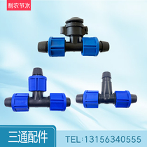 16 Soft belt tee snap button tee soft belt spiral body bypass soft belt main drip irrigation belt pipe connector fittings