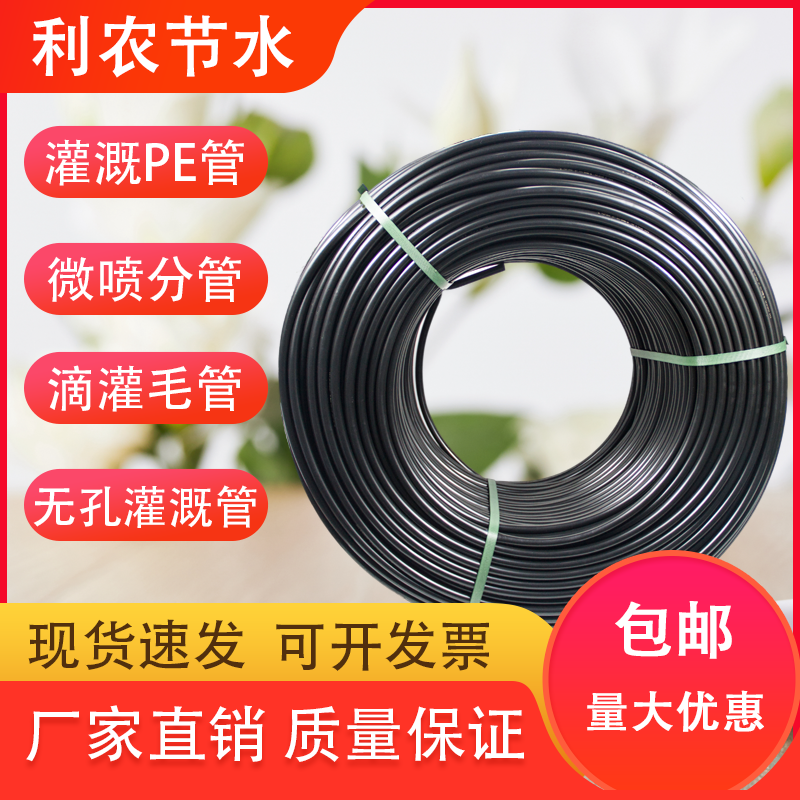 pe irrigation pipe agricultural drip irrigation pipe ground burying watering pipe micro-spray special hair pipe 16 20 25 32PE spray irrigation pipe