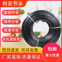 PE irrigation pipe agricultural drip irrigation pipe underground watering pipe micro spray special capillary pipe 16 20 25 32PE sprinkler pipe