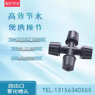 Greenhouse greenhouse four outlet atomized micro nozzle Cross atomized sprinkler nozzle Micro spray upside down automatic sprinkler nozzle