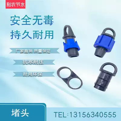 Choke plug 16 20 25 32PE pipe lock mother choke plug Drip irrigation belt Drip irrigation pipe choke plug Agricultural water-saving irrigation accessories
