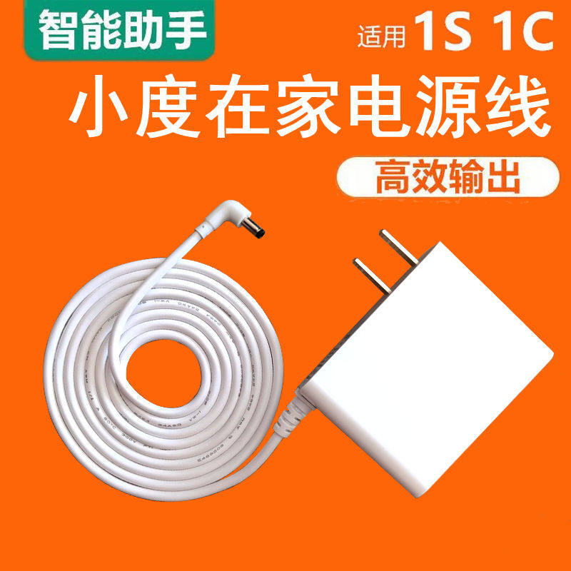 Little degree Home 1s1c power cord Charging line data connecting lines Mobile AI smart wifi sound promotion