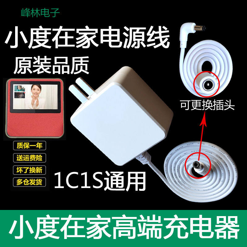 Xiaodu at home nv5001 Xiaodu 1c Xiaodu 1S power cord power adapter Xiaodu home power cord