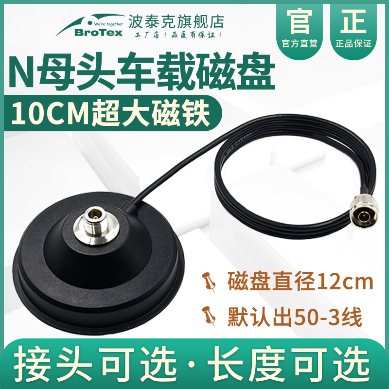 N female car suction cup base 12CM large disk outdoor waterproof belt 3D-FB feeder strong magnetic radio intercom 50-3 extension line can be connected to the FRP car whip-shaped driving school