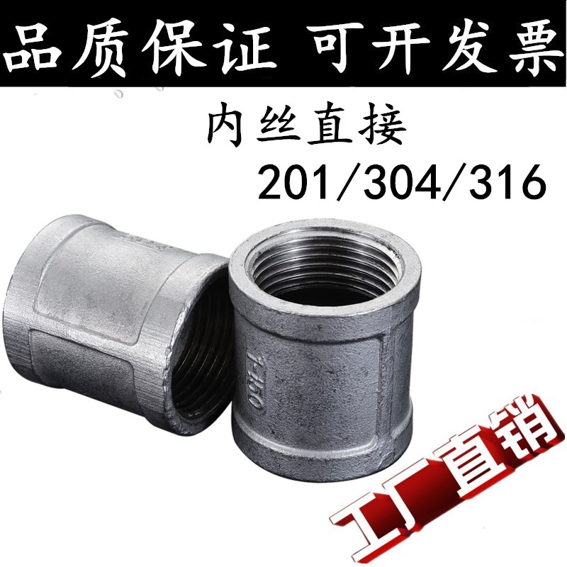 304 316L stainless steel inner wire straight-through inner wire direct inner tooth pipe hoop tube ancient beam joint beam joint 4 minutes 15