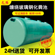 FRP septic tank 4 6 10 12 20 30 100 cubic three-grid integrated finished winding engineering barrel tank