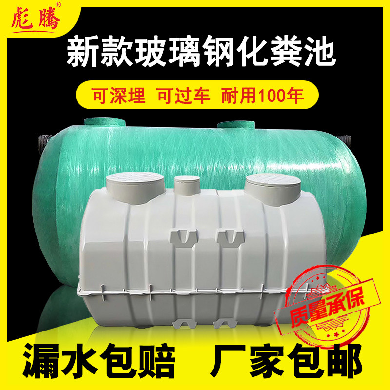 GRP Septic Tank Home New Countryside Trig Toilet Sewage Tank Cubic Septage Oil Molded Finished Product Thickened Large Barrel
