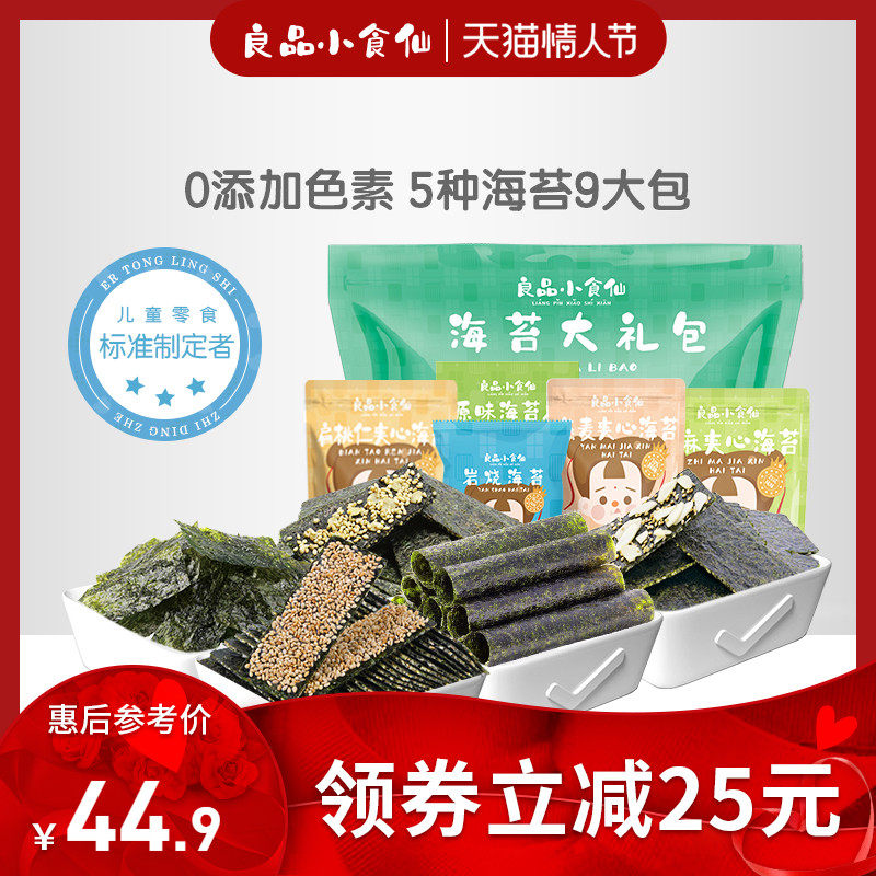 Good snack fairy seaweed gift pack healthy children's snack seaweed sesame sandwich crisp roll