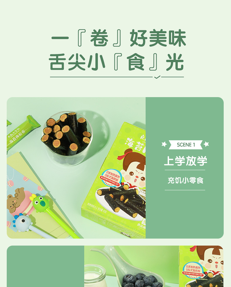 【拍两件】良品小食仙海苔肉松卷