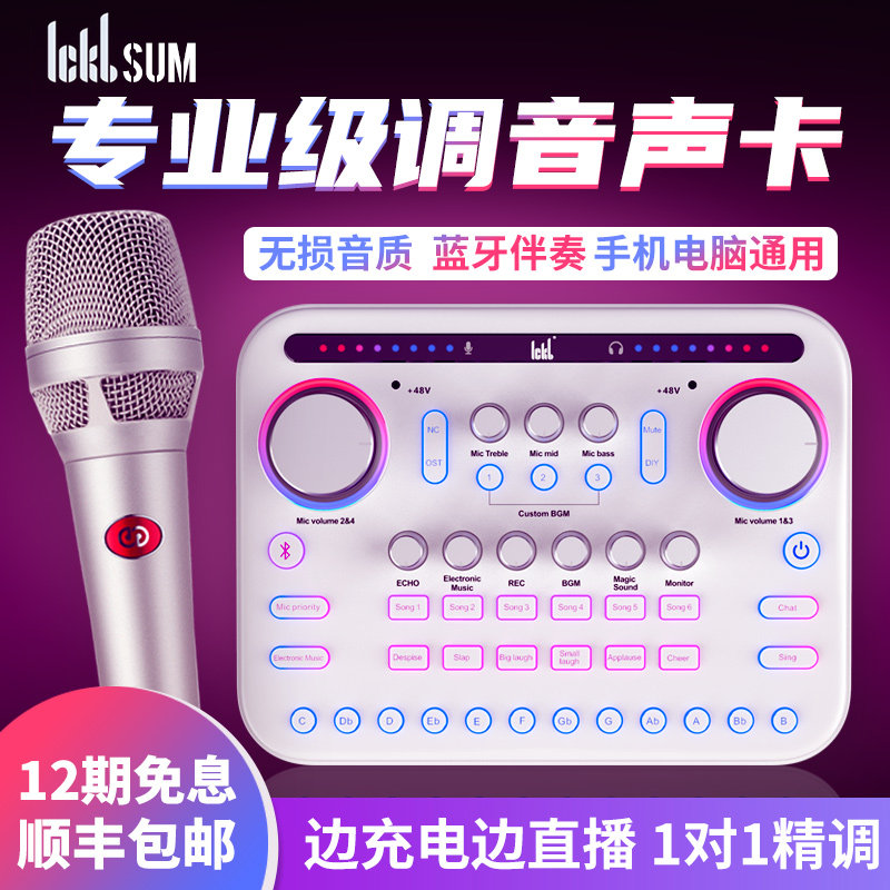 ickb sum fat white sound card singing mobile phone special live broadcast equipment full set of desktop computer universal professional microphone recording microphone shaking net celebrity anchor outdoor national K song set so8