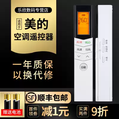 Suitable for Midea beauty air conditioning remote control original version of the RN08S3BG shape directly used