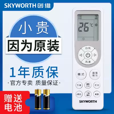 Original Skyworth air conditioner remote control universal RCOA1 universal V1BB1A-3 RCOA RC0A RC0A1 RCDA1 Qingyue Lang Yuejing Tianlang Tianjingrui