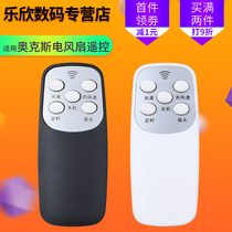 Suitable for Oaks electric fan remote control universal FS-40-A1640RCA1603RCFS1608RC A1619RC red double joy F16-R daily color