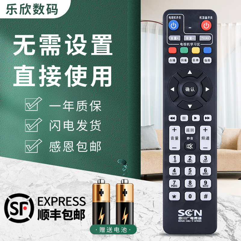 Suitable for Sichuan Radio and Television Network remote control Changhong set-top box DVB-C8000BH C8000BSC HC3200 Sichuan Radio and TV set-top box HD remote control board Lexin original