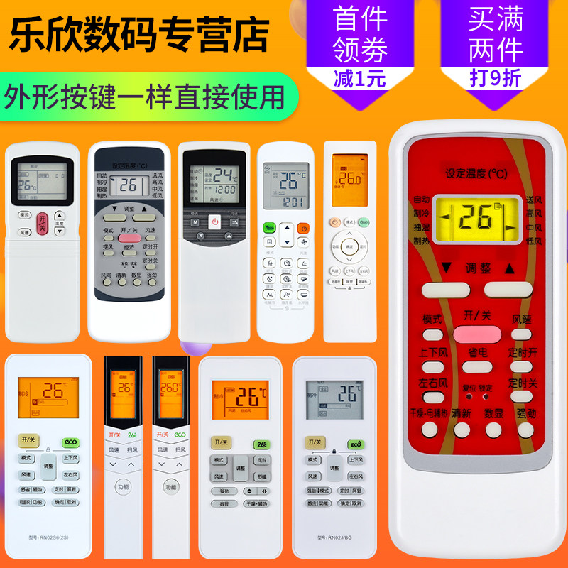 LeXin is suitable for Midea air conditioning remote control, Cold Junxing Power Arc universal universal kfr-23 32 35GW RN02A BG M 02C D EH energy-saving star shaking controller