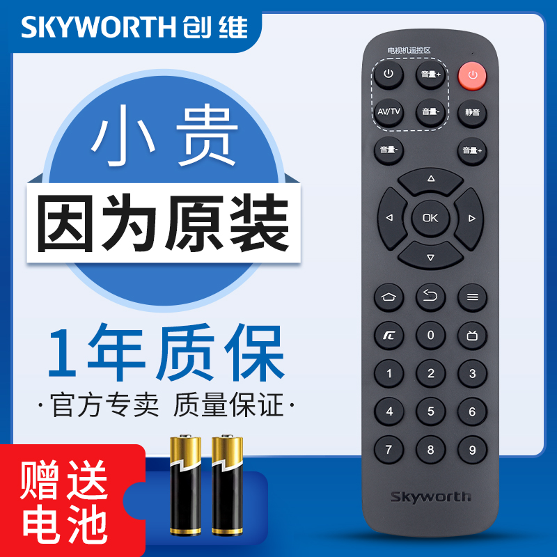 Original Skyworth TV Box Network Set-Top Box Remote Control T1 T2 A1 A3 A5 A7 A8 A9 A11 H2902 H2903 M300 Q+ I71S Q0107 A810 Universal
