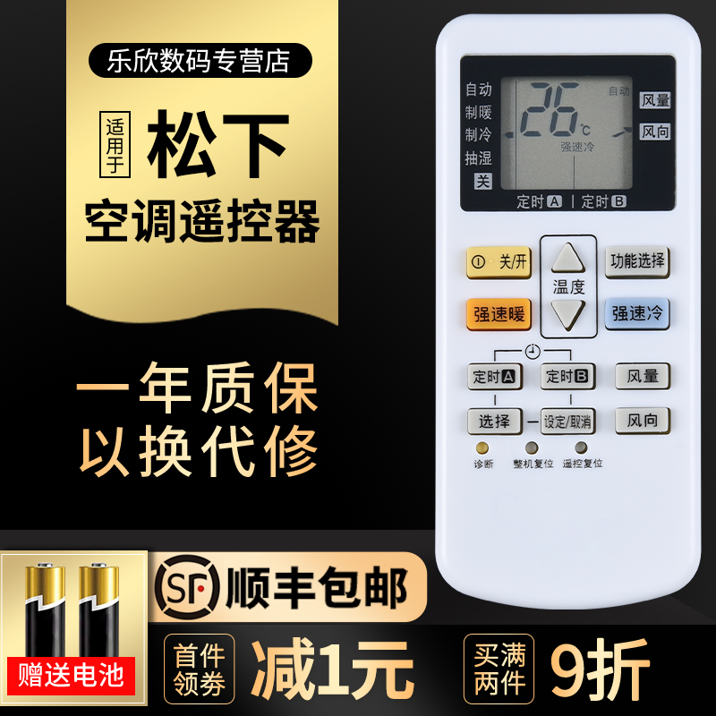 Lehin applies to Panasonic air conditioning remote control A75C4431 4442 4441 4441 4432 4432 4433 4433 4626