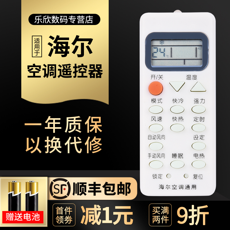 Suitable for Haier air-conditioning universal remote YR-M09 YR-M09 YR-M10 YR-M10 YR-M07 YR-M06 YR-M06 YL-M05 YL-M05 all-purpose