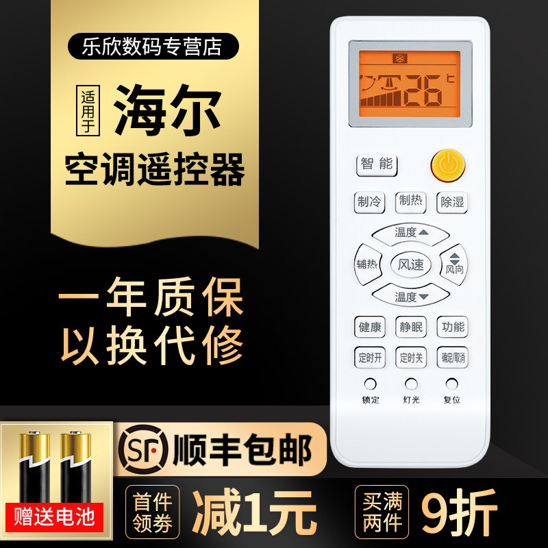 Lexin is suitable for Haier air conditioning remote control 0010401715H L C F KFR-35GW 05FFC23K 50LW commander