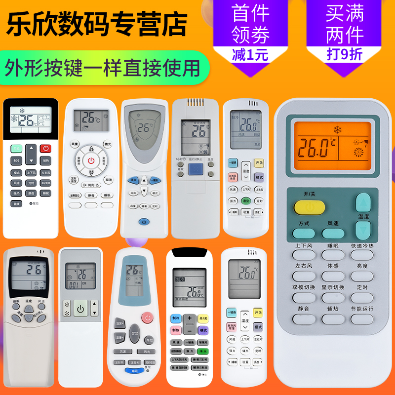 Suitable for sea letter universal air conditioning remote control original model DG11E4-20-19 DG11J1-10 12 03B 03B KFR-33GW EF27A