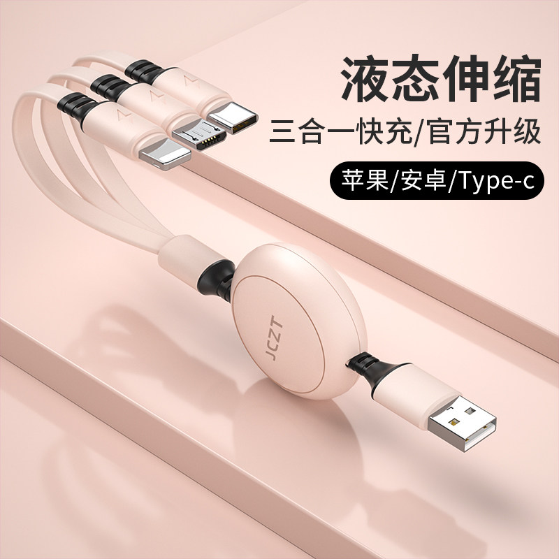 One drag more than three According to line liquid silicone Three-in-one charging wire machine telescopic three heads apply Apple type-c Android mobile phone Huawei fast-charging multifunction 3-mouth retractable portable lengthened