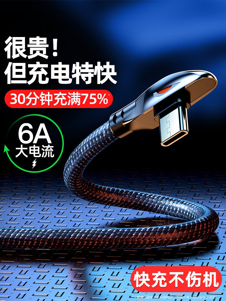 typec data line elbow Huawei 66w charger nova mobile phone 5a super fast charge mate30pro flash charge iqoo7 apply 6a glory oppo65w black