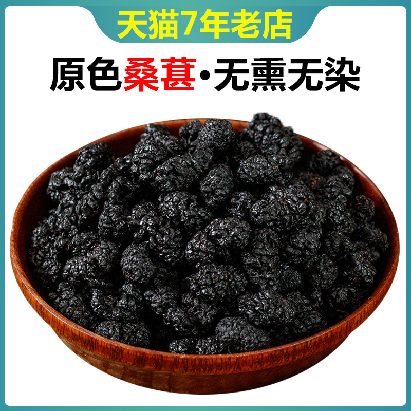 Dried mulberries new goods mulberries fresh black mulberry tea black mulberry dried not special 500g mulberry dry soaked water mulberry dried