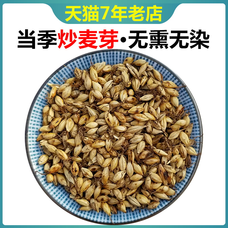 Fried malt back to milk Chinese herbal medicine 500g malt barley bud tea weaning traditional Chinese medicine for another sale of hawthorn tea fried malt tea