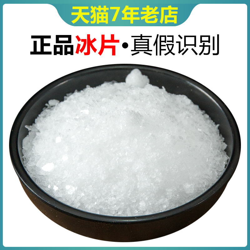 Natural borneol Chinese medicine 100g borneol powder borneol fragrant plum borneol and menthol camphor powder