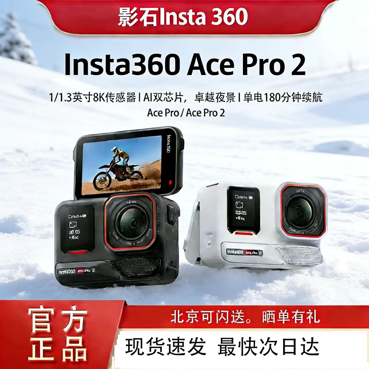 Insta360 Ace Pro 2 ストリートフォトグラフィーアクションカメラ 8K 超高安定性Vlogカメラ