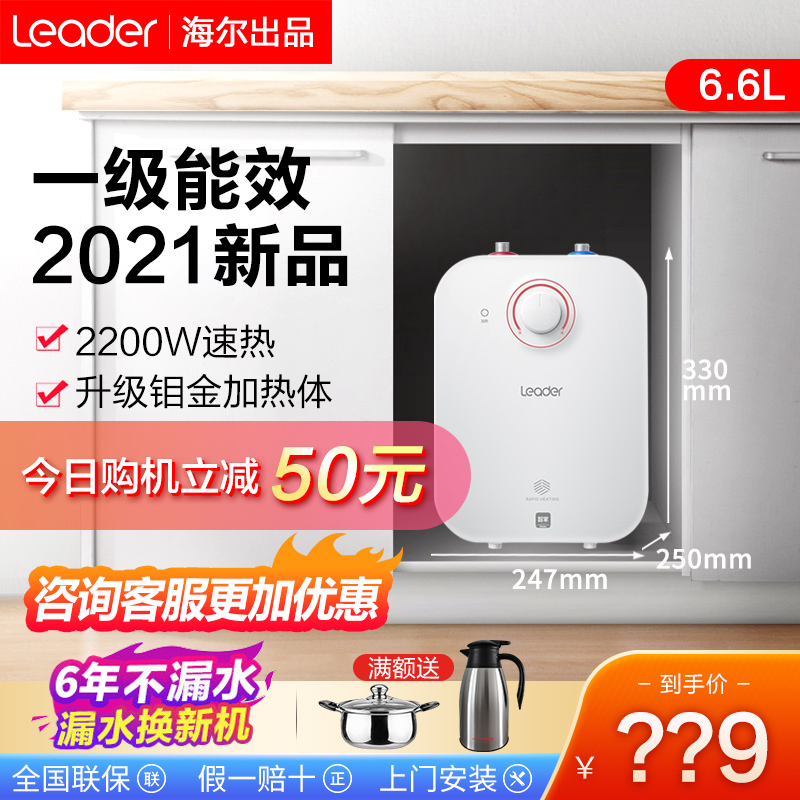 Haier Commander-in-Chief 5-litre Instant Electric Water Heater 6 6-litre L Small Kitchen Treasure Household First-Class Energy Efficiency Under-the-counter Water Heater Upper Water Outlet Small