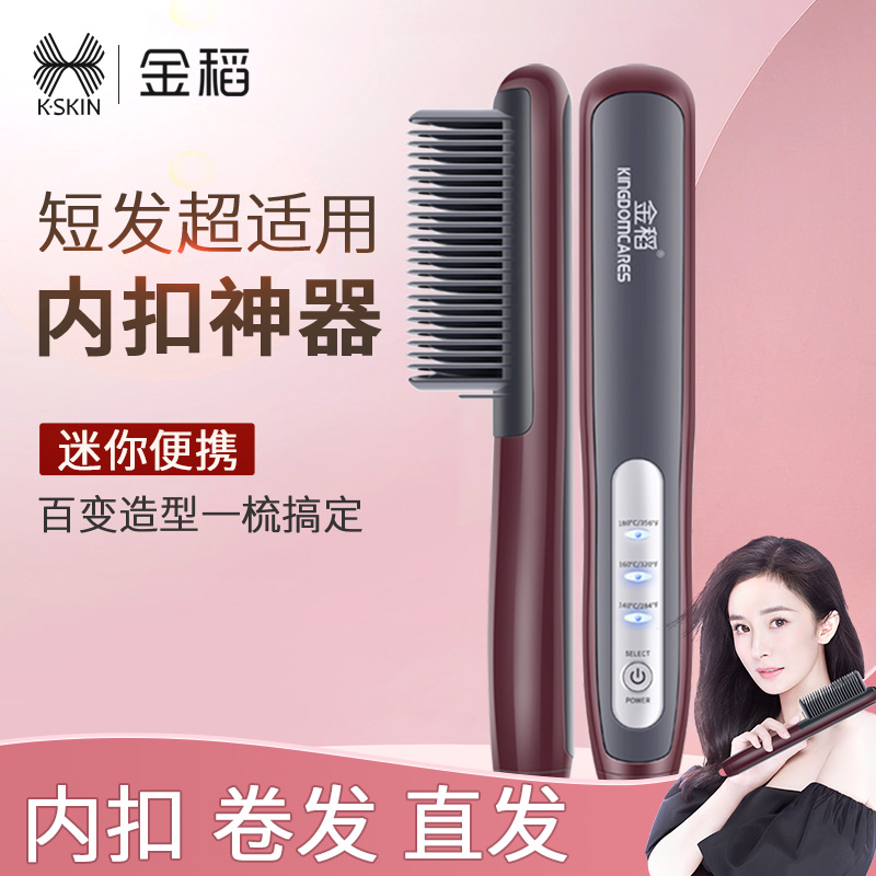 Golden Rice Straight Hair Comb Straight Roll Dual Purpose Yang Power Same Volume Hair Stick God Instrumental Pull Straight Inner Button Unhurt Negative Ion Comb