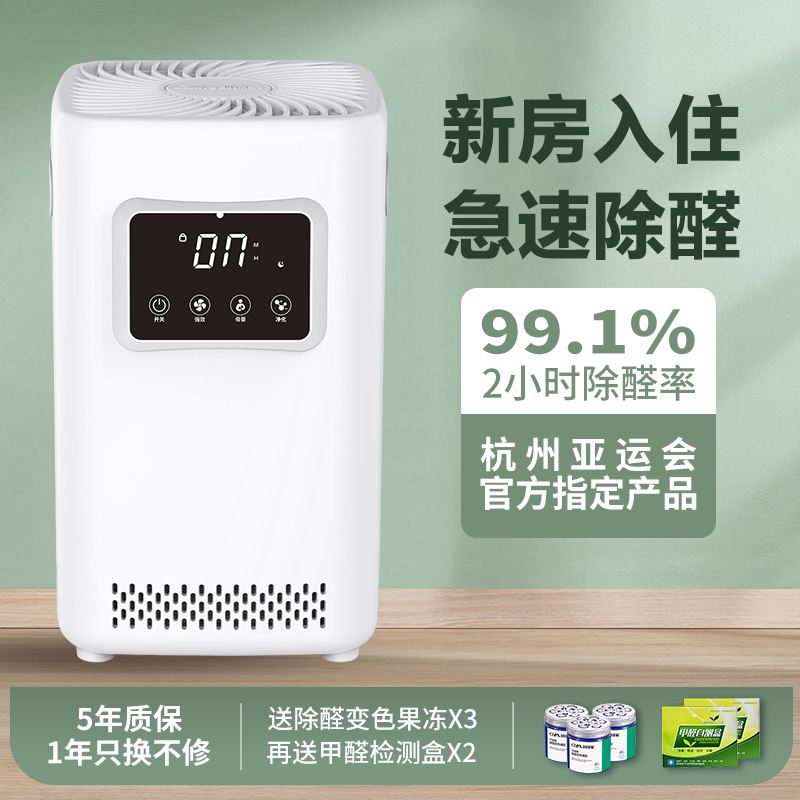 Chuanglvjia Formaldehyde Removal Air Purifier for Home Use, New House Formaldehyde Removal Device, Quick Move-In Formaldehyde Removal Purifier