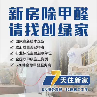 Create a green home national door-to-door service in addition to formaldehyde indoor air treatment professional in addition to odor decoration pollution control