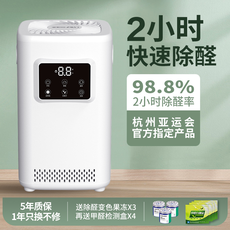 Chuanglujia ホルムアルデヒド除去空気清浄機 家庭用 新築 ホルムアルデヒド除去器具 装飾 即入居 ホルムアルデヒド除去清浄機