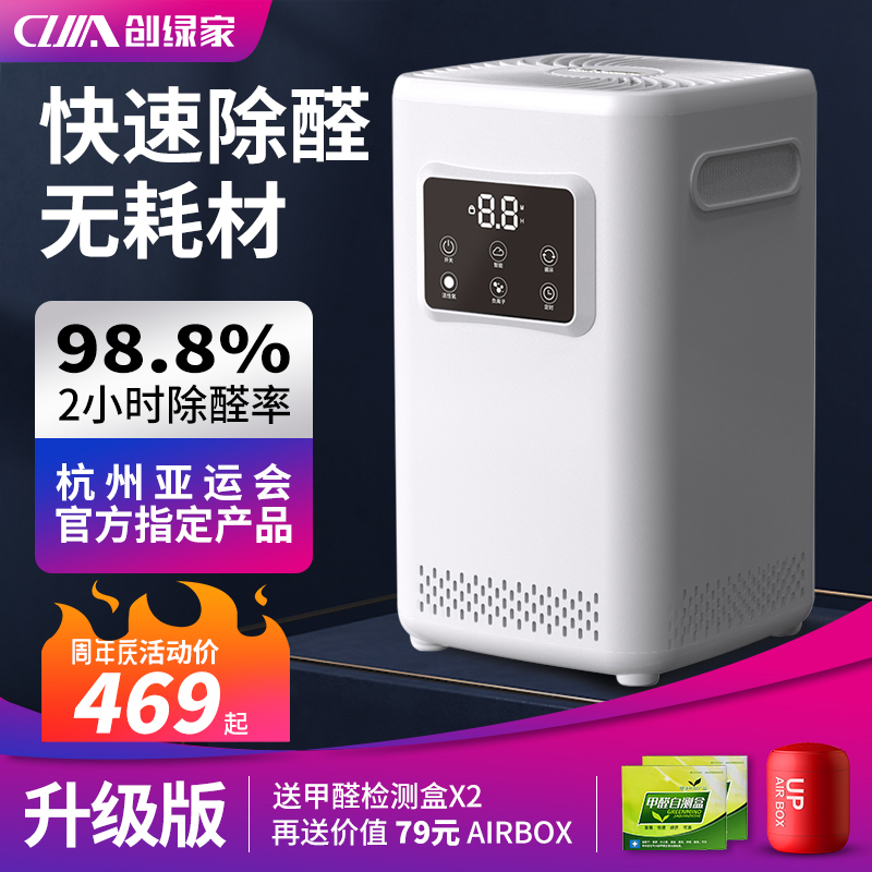 Creationist smart aldehydemeter Home New room Formaldehyde Scavenger Furnishing of Taint Ozone Air Purifying Machine-Taobao