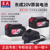 Dongcheng original 20V4 0 lithium battery Dongcheng angle grinder 03-100 battery 22B24E electric hammer wrench charger