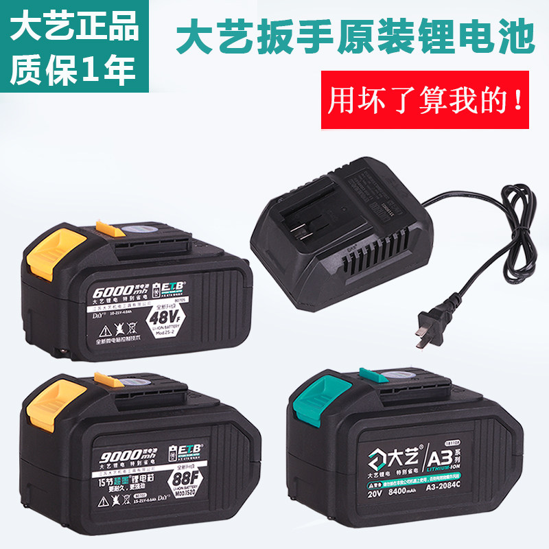 Taiyi Electric Wrench Lithium Battery 2106 2101 subsidiary Wrench Original Accessories Battery Pack Charger