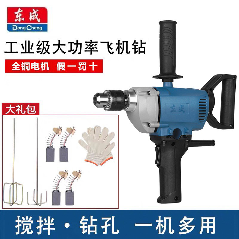 East Chengdu aircraft drill 03-16A high power electric drill 1010W batch of soil powder paint cement stirring ash machine Dongcheng