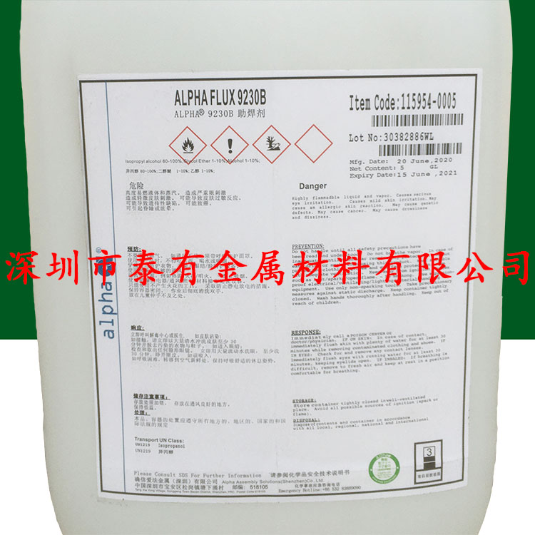 Supply of love method FLUX9230B cleaning agent Alpha Alpha lead-free pine perfume environmental protection no-cleaning flux