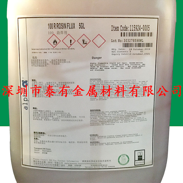 The supply of Alpha alpha is convinced that love law environmental protection 100R pine perfume R0SINFLUX lead-free no-clean flux