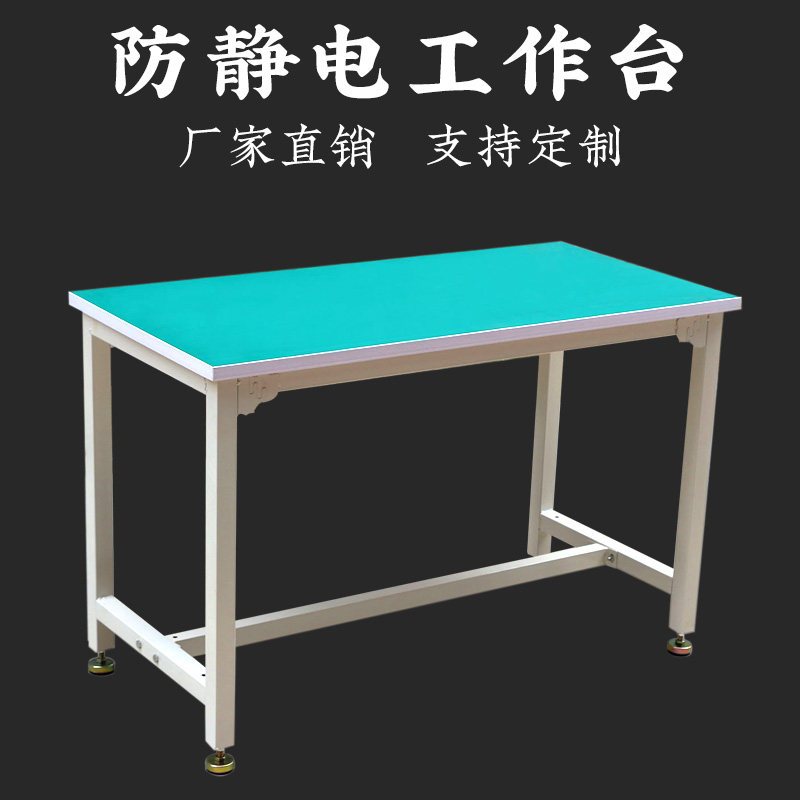 Antistatic workbench Operation table Packing Bench Test Bench Mobile Phone Desk Line Dust-free Table Repair Table